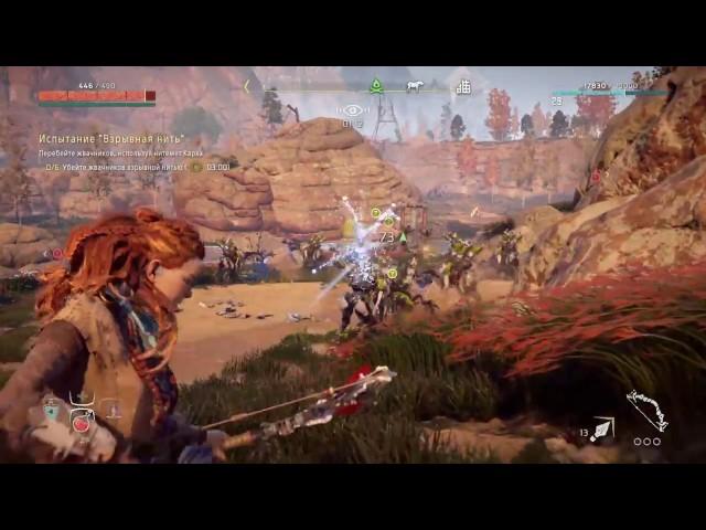 Horizon Zero Dawn Blast Wire Trial / Испытание "Взрывная нить"