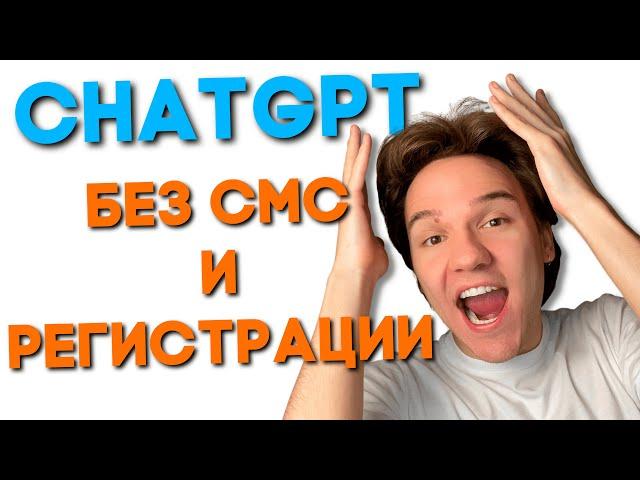 Бесплатный ChatGPT без регистрации и смс? Merlin тут!