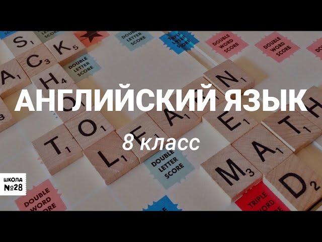 8 класс - английский язык- косвенная речь 2- 08.04.20