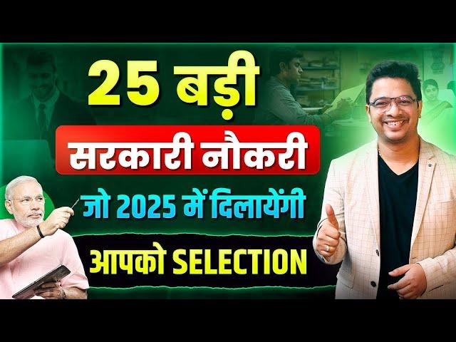 Top 25 Government Jobs 2025 | Upcoming Govt Jobs 2025 | Government Job Vacancy 2025