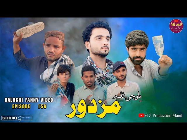 MAZDORE |Balochi Funny Video|Episode#156|2024|​@MZPRODUCTIONMAND