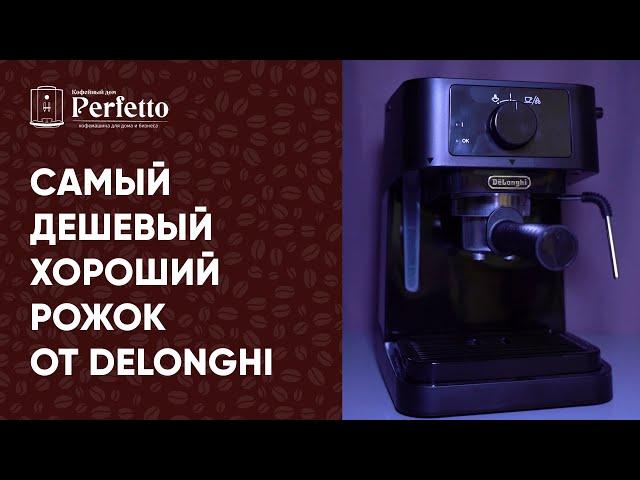 Обзор Delonghi EC230. Самая бюджетная из хороших рожковых кофеварок. Сравнение с Delonghi ECP 33.21