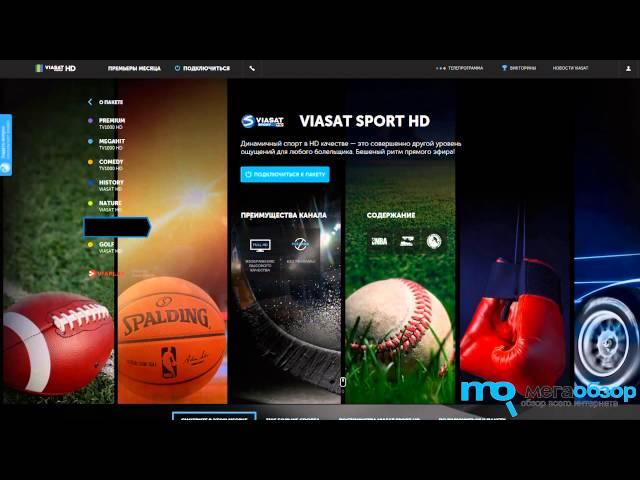 Обзор Viasat Premium HD