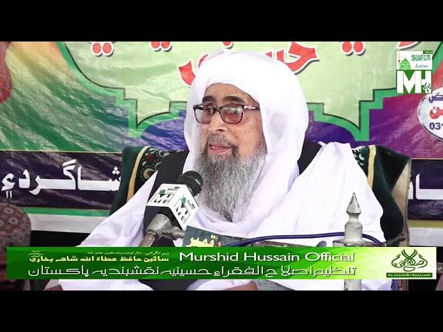 New Byan Murshid Hussain Qamber Waly Sain | 17.02.2021