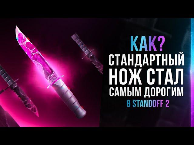 M9 BAYONET — САМЫЙ НЕОБЫЧНЫЙ НОЖ В STANDOFF 2