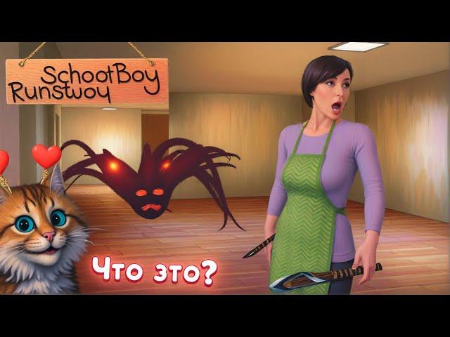 МЕНЯ СЪЕЛ МОНСТР В ИГРЕ СКУЛБОЙ РАНЕВЕЙ - НОЧНОЕ ПРОХОЖДЕНИЕ SchoolBoy Runaway Весёлый Кот