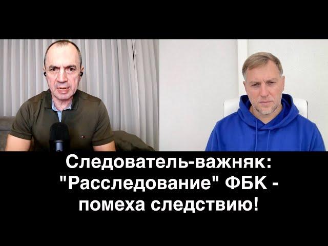 «Помеха следствию»: экс-следователь по ОВД полиции Тель-Авива о «расследовании ФБК» и «Невзлингейте»