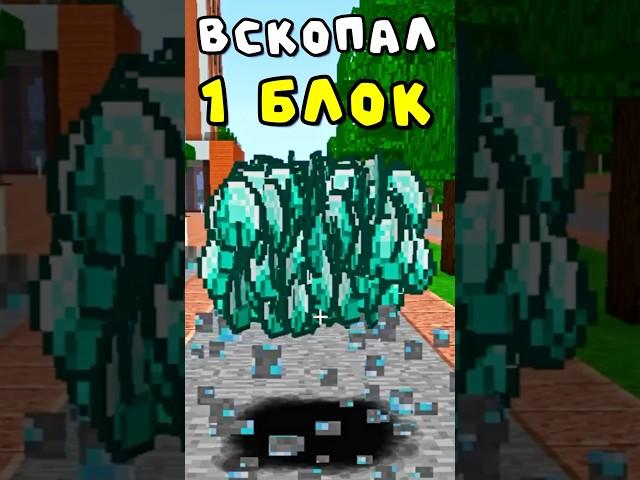 Удача 99999  #майнкрафт #minecraft