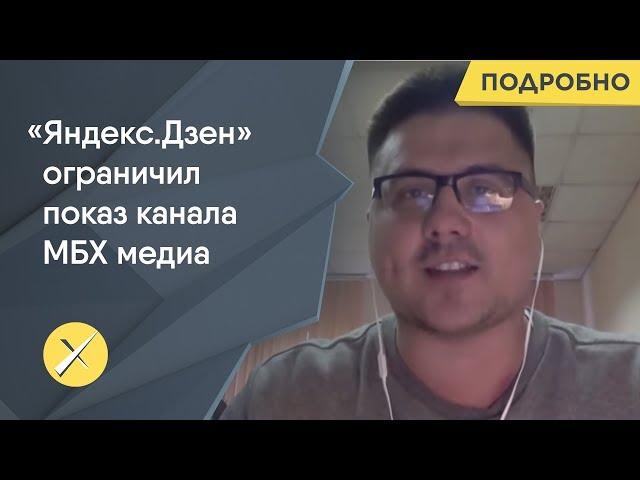 «Спутник и Погром» закрыли, цензура на «Яндексе»/ Шеф-редактор МБХ медиа Сергей Простаков на «Дожде»