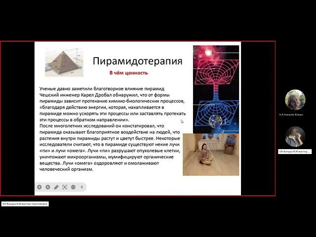 ПИРАМИДОТЕРАПИЯ. Валерий И.Качура, кол-в МаЭД Черноморска. Мир Универсологии