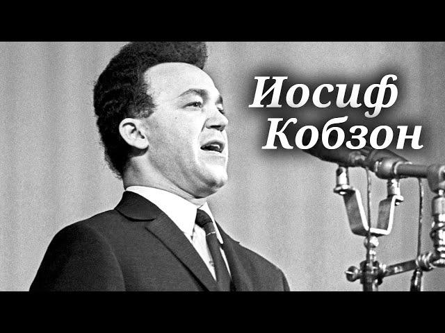 Иосиф Кобзон. Сборник песен