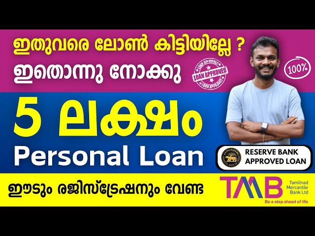 personal loan - 5 lakh personal loan from tmb | get personal loan without collateral and security