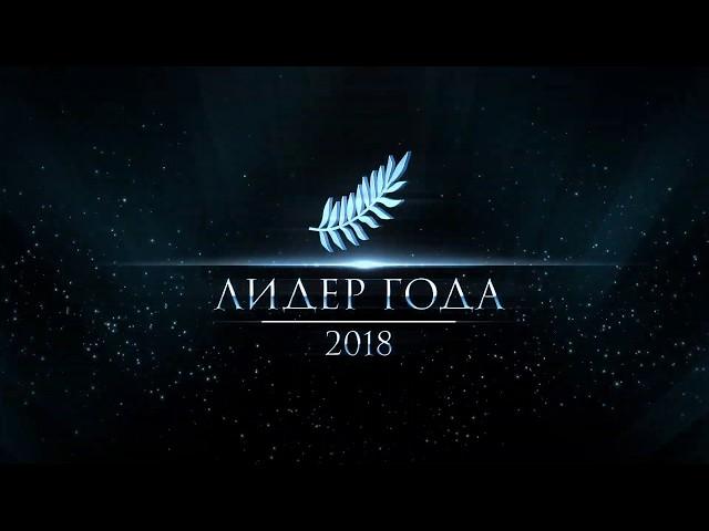 Лидер года 2018 Воронеж. Спонсорство