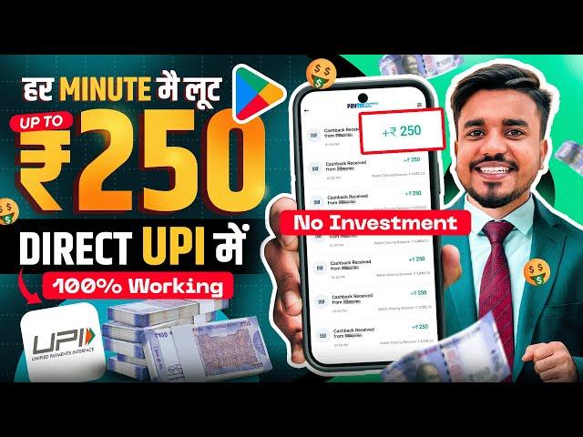 2024 BEST UPI MONEY EARNING APP | Earn Daily UPTO ₹2500 Paytm Cash WithoutInvestment | Income Tricks