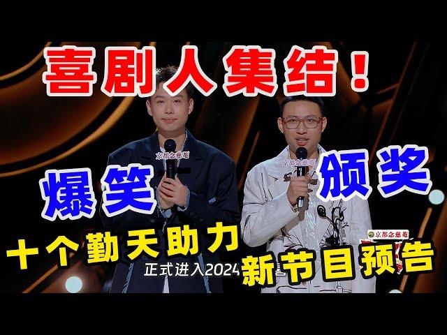 【单口喜剧】小北鑫仔颁奖搞笑属性拉满 爆梗上演“少爷和小狗” #小北 #鑫仔 #喜人奇妙夜 #喜剧之王 #喜剧之王单口季 #单口喜剧 #奇葩说 #脱口秀和Ta的朋友们 #喜剧大联盟 ​​​