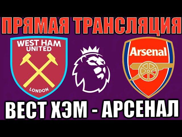 ВЕСТ ХЭМ 3-1 АРСЕНАЛ ОБЗОР МАТЧА И ГОЛЫ КУБОК ЛИГИ АНГЛИЯ ФУТБОЛ