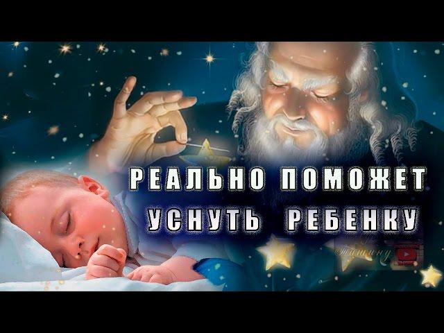 Колыбельная для малышей  Волшебный эффект.  Реально