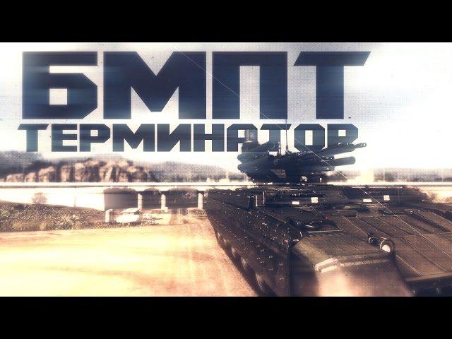 Armored Warfare -  БМПТ "Терминатор" гайд