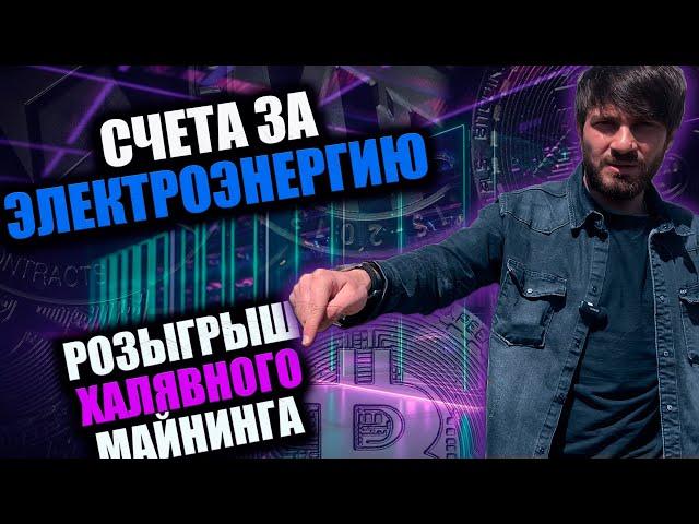 Помайним на халяву? Стоимость содержания майнинг контейнера | mining container