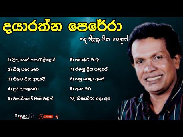 Dayarathna perera old songs| දයාරත්න පෙරේරා Best sinhala songs collection | Dlanka Music