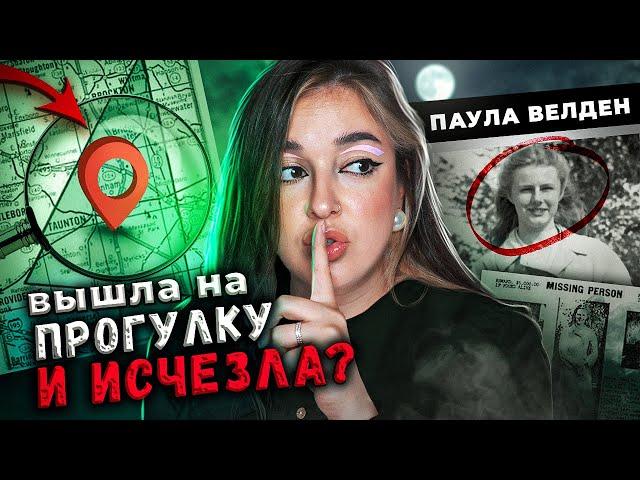 ОНА ВЫШЛА НА ПРОГУЛКУ И НЕ ВЕРНУЛАСЬ | Паула Джин Велден