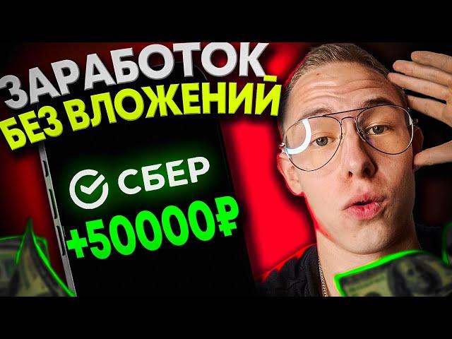 Как ЗАРАБОТАТЬ В ИНТЕРНЕТЕ В 2024? На КРИПТЕ Без ВЛОЖЕНИЙ!