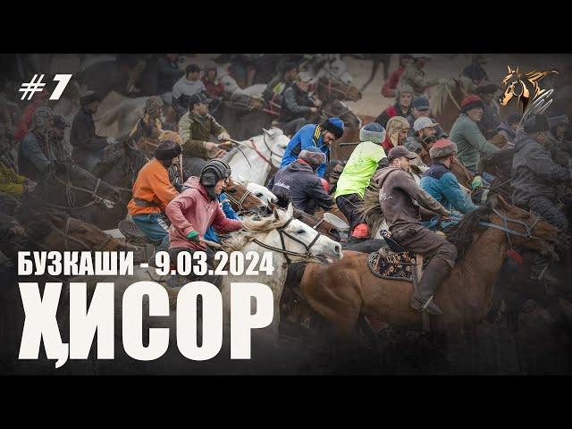 Бузкаши 9.03.2024 ш.Хисор #1