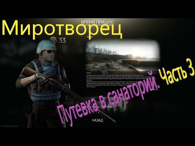 "Escape from Tarkov (Серия 42). Квест Миротворца: Секта. Часть 3"