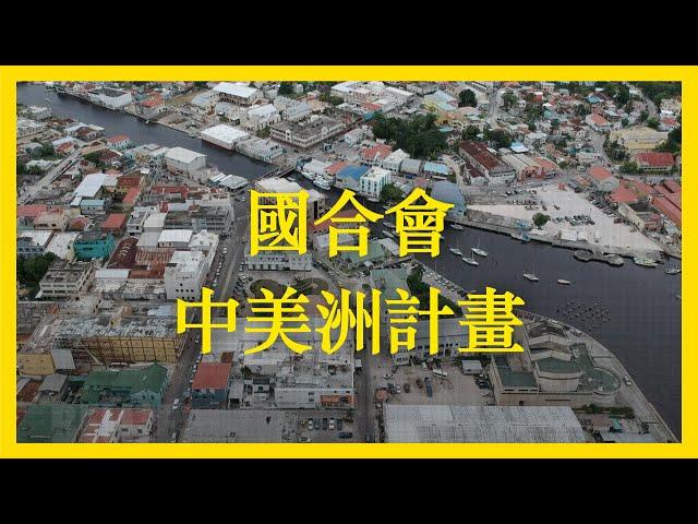 TaiwanICDF in Central America-國合會中美洲計畫