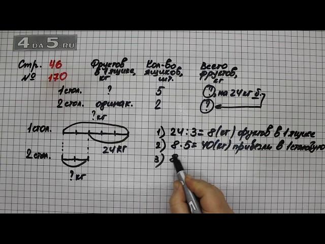 Страница 46 Задание 170 – Математика 4 класс Моро – Учебник Часть 2