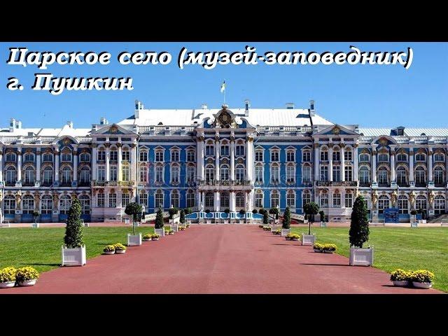 Tsarskoye Selo (Museum-reserve). Video tour.