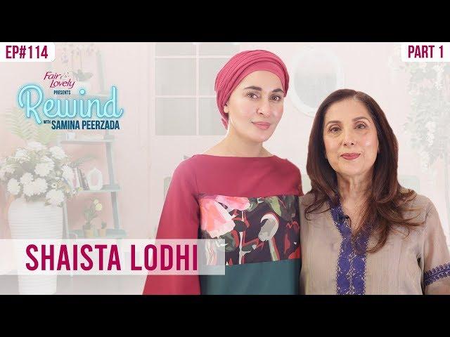 #samjhota star #shaistalodhi On Why She Left Media | Part I | Rewind With Samina Peerzada