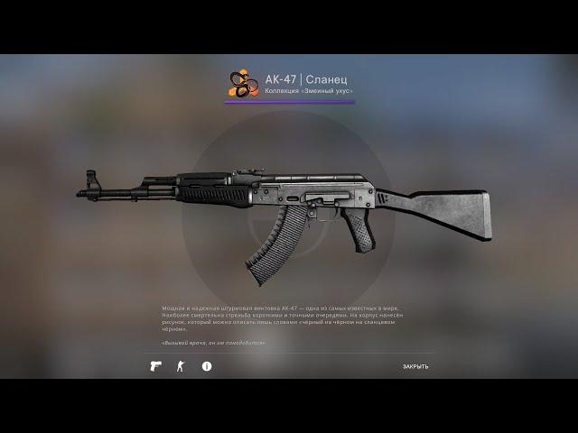 Дешёвый крафт AK-47 Сланец