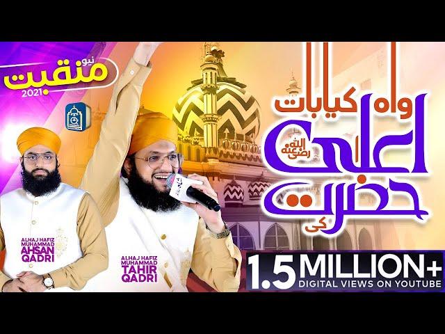 Wah Kya Baat Ala Hazrat Ki - New Manqabat 2021 - Hafiz Tahir Qadri