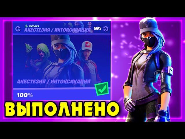 ВЫПОЛНЕНИЕ ИСПЫТАНИЙ АНЕСТЕЗИЯ / ИНТОКСИКАЦИЯ ФОРТНАЙТ! МОБИЛЬНЫЕ КАФЕ FORTNITE