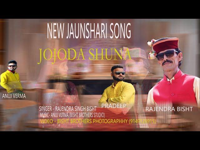 New jonsari | Old Song| Jaajeda Suna |2024 |  Rajendra Bisht | Santram Tomar |