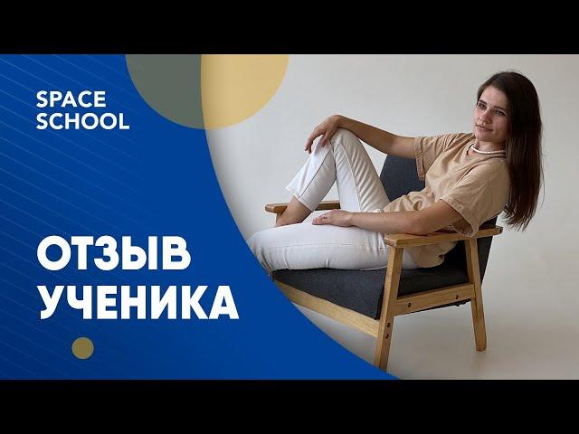 Отзывы об обучении, ученица Александра Ружникова | Отзывы школы Space School