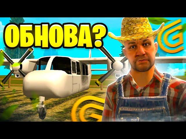  ОБНОВА в ГРАНД мобайл?! САМОЛЁТЫ?! ТРАКТОР?! НОВЫЕ РАБОТЫ??! ОБНОВЛЕНИЕ в GRAND mobile!??