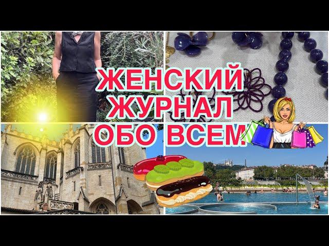 ФРАНЦУЗСКИЙ БРЕНД SEZANEСПАСЕНИЕ ОТ ЖАРЫ‍️ЧТО ГОТОВЛЮ