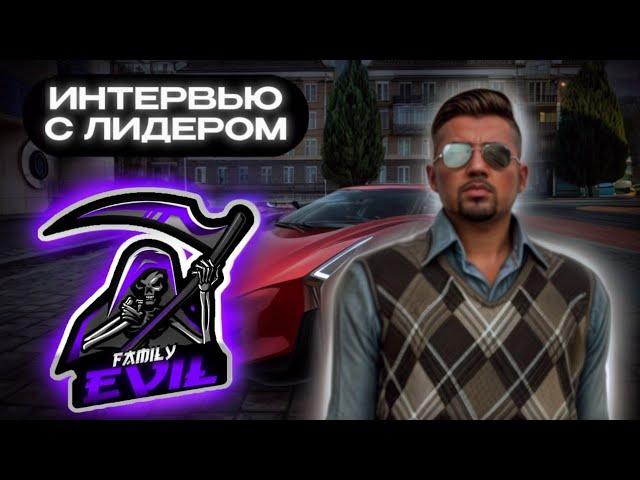 ИНТЕРВЬЮ С ЛИДЕРОМ Valchinsky famq (клан Evil)!! Рублёвский / Центральный / NEXTRP