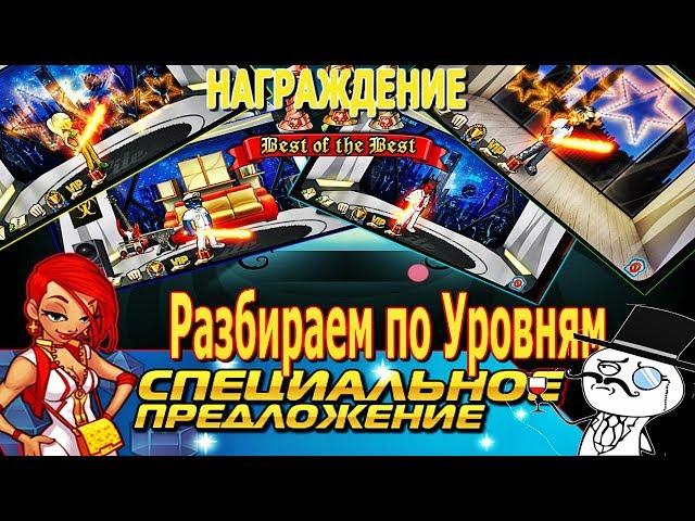 Обновление Music Wars  - Награждение Донатов - Специальное предложение (разбор по уровням)