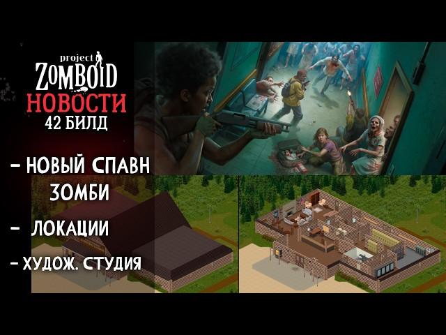 Все еще ждем 42 Билд | Project Zomboid