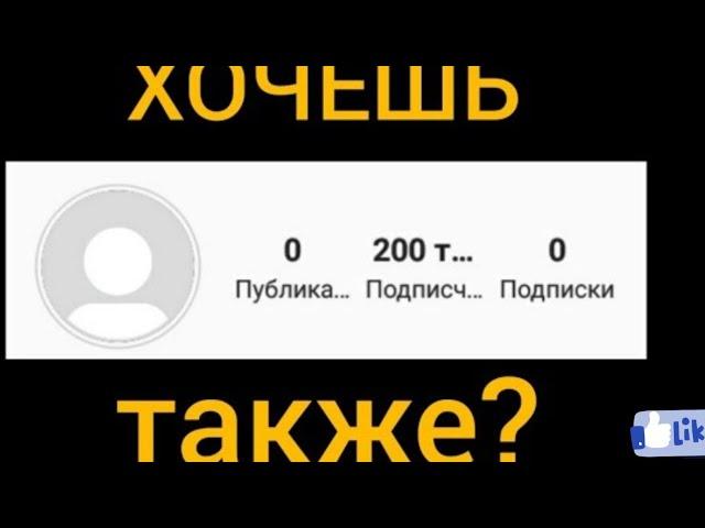 КАК НАКРУТИТЬ 10К ПОДПИСЧИКОВ В ИНСТАГРАМ / НАКРУТКА ПОДПИСЧИКОВ В ИНСТАГРАМ