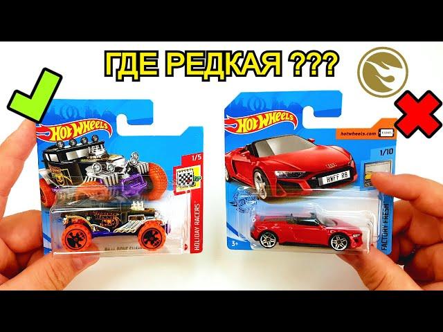 КАК НАЙТИ РЕДКУЮ МАШИНКУ - HOT WHEELS  ??? ЧТО ТАКОЕ -TH,STH ??