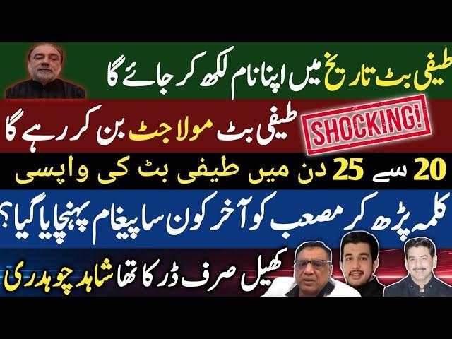 Teefi Butt Vs Ameer Masab | Shahid Chouhdary Exclusive Interview With Dasi Anchor | Shaan Pakistan