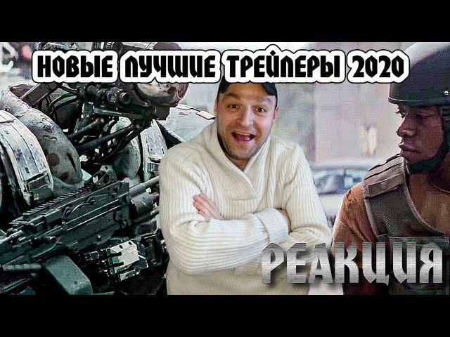 Реакция на  Новые лучшие трейлеры фильмов 2020 (51-52-я недели)  В Рейтинге