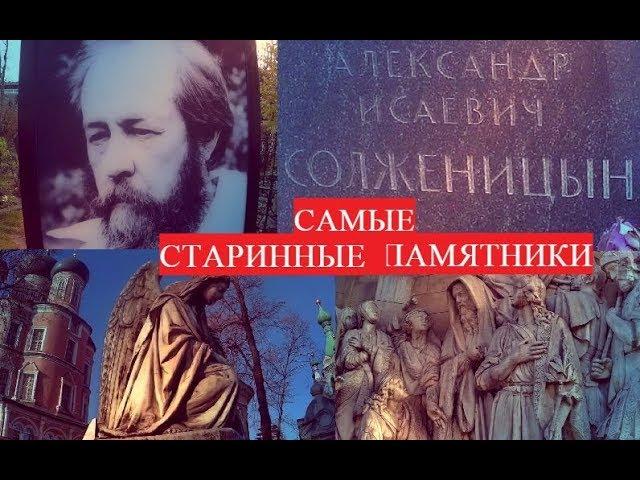 СТАРОЕ ДОНСКОЕ КЛАДБИЩЕ ЧАСТЬ 1-АЯ