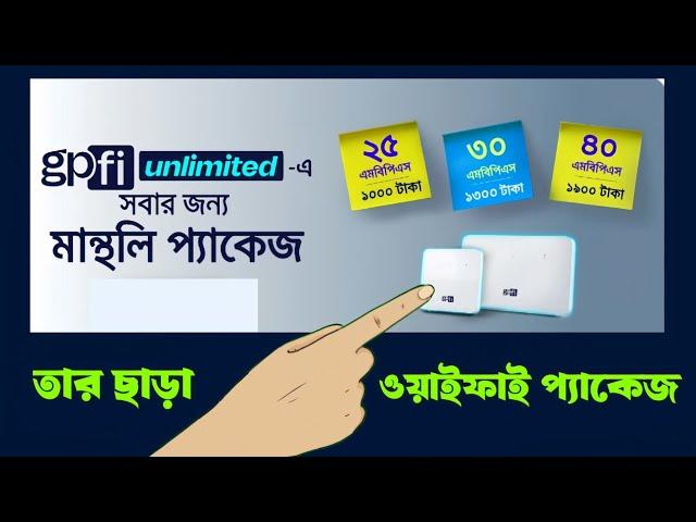 Gpfi Unlimited, Gpfi unlimited review, Gpfi Internet, gpfi router, gpfi unlimited internet