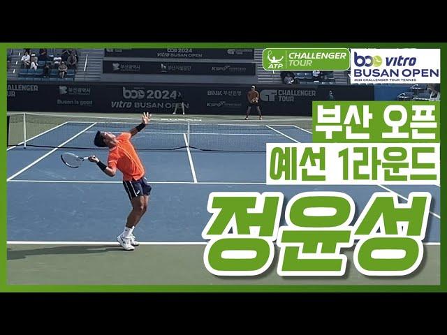 [2024 부산오픈] 정윤성(KOR) vs S. 사켈라리디스(GRE) 예선 1라운드 하이라이트 (직캠)