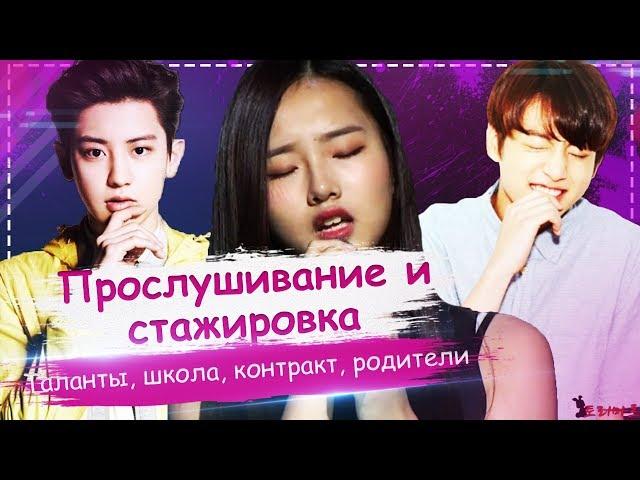 How to become a korean idol : questions, mistakes and chances | ToRi MaRtini